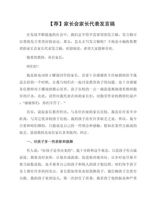 早教中心家长代表讲话