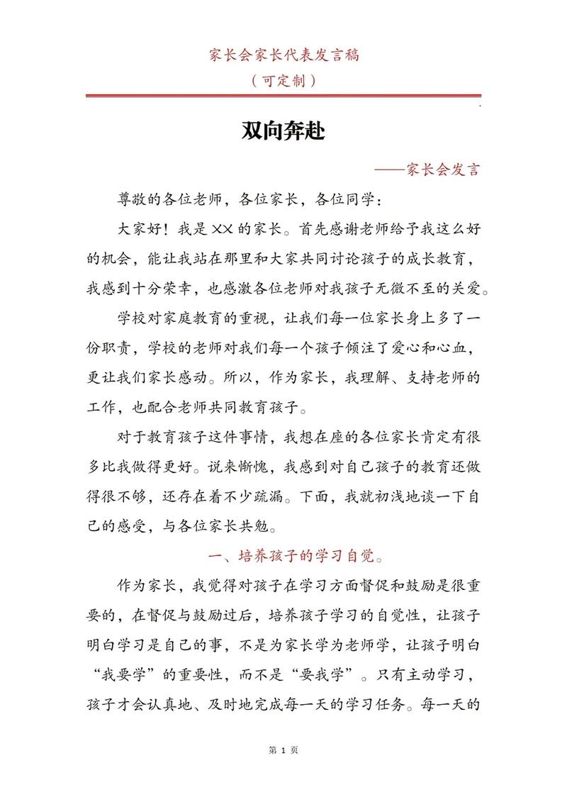 早教中心家长代表讲话