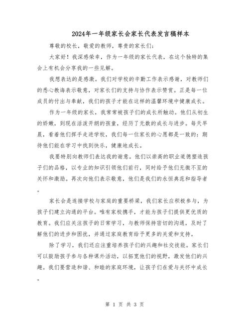 早教中心家长代表讲话