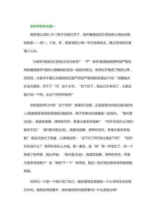 描写开学感想的作文初中