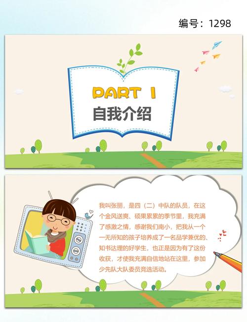 小学生大队长竞选ppt