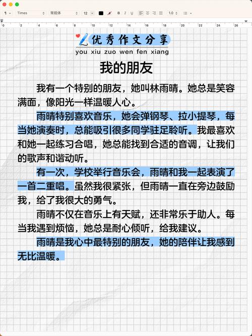 初中朋友的作文200字