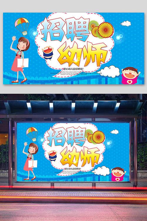 南京爱乐早教中心招聘