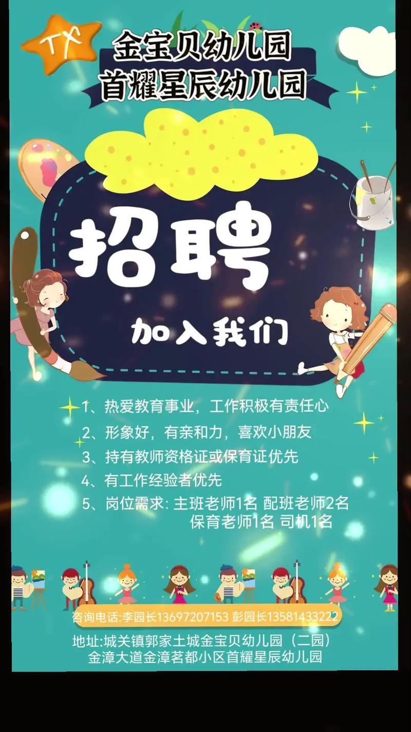 大连积木宝贝早教招聘