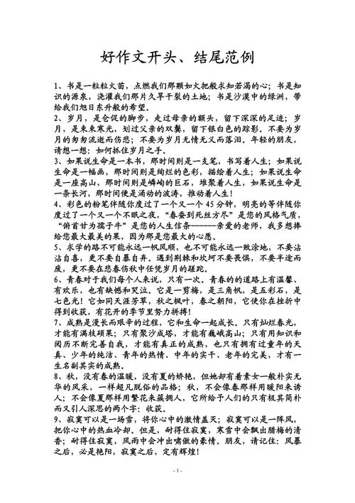 小学作文好的开头和结尾