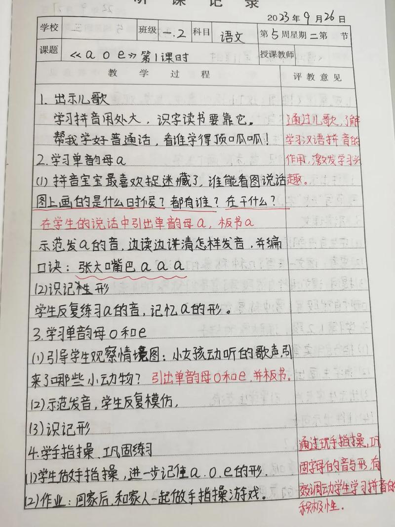 小学语文听课记录20篇