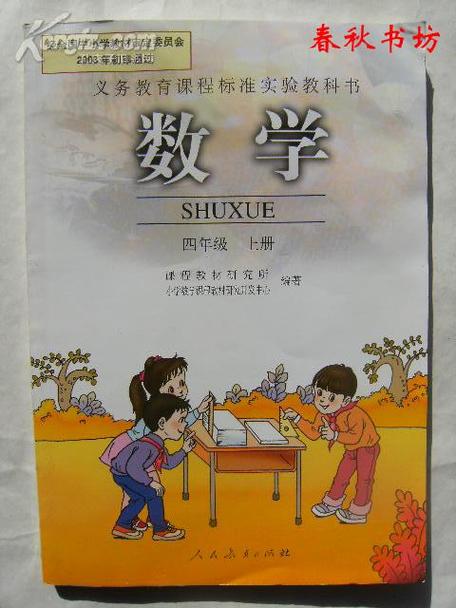 小学四年级数学上册课本
