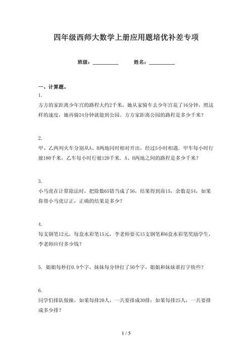 小学四年级数学上册辅导