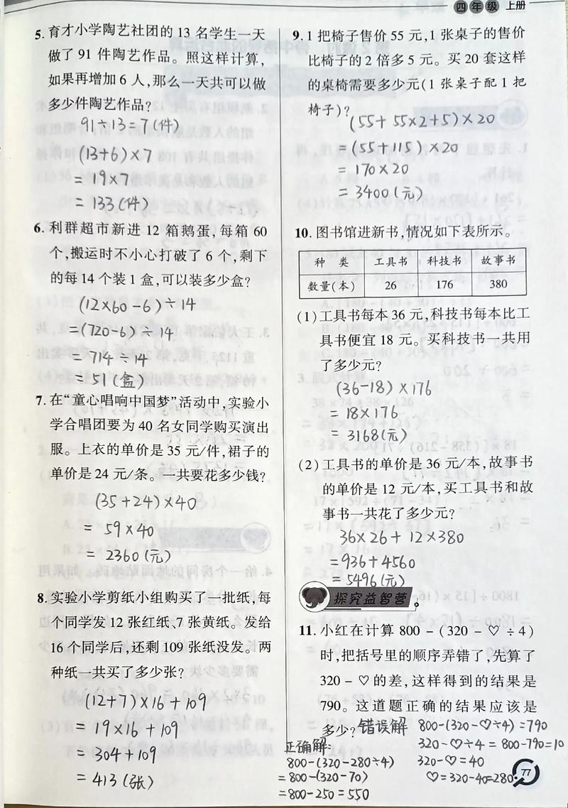 小学四年级数学上册辅导