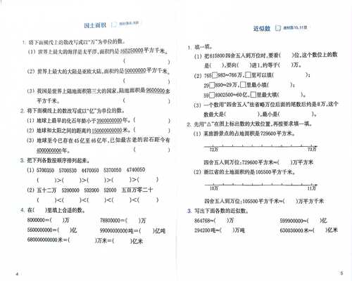 小学四年级数学上册辅导