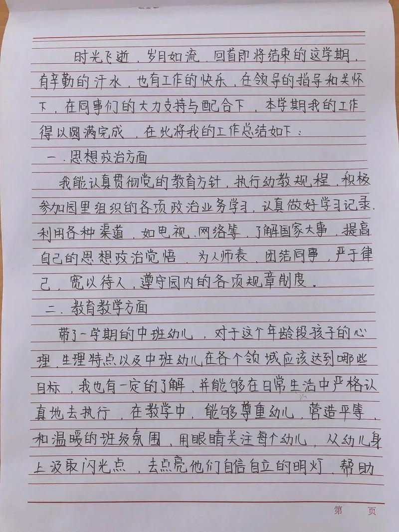 早教亲子老师学期总结
