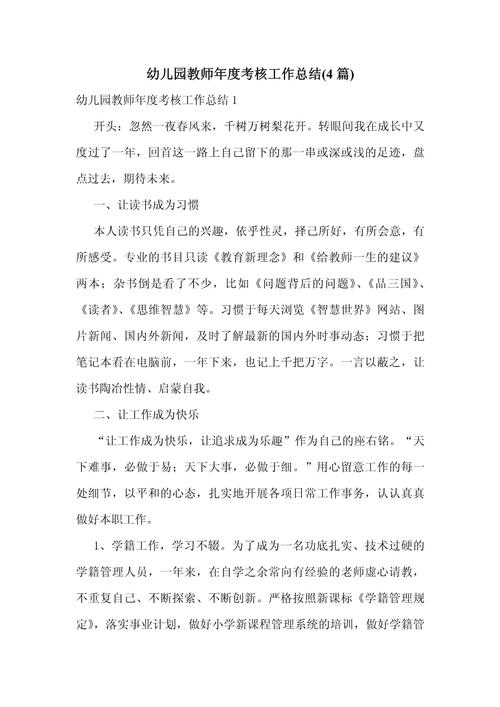 早教亲子老师学期总结