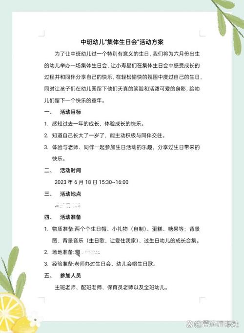 早教宝贝生日活动方案