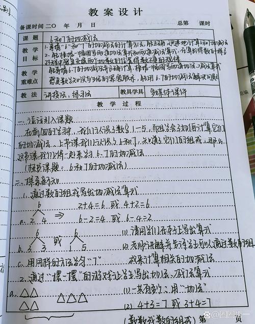 小学一年级数学上册教案