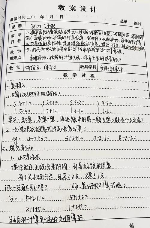 小学一年级数学上册教案
