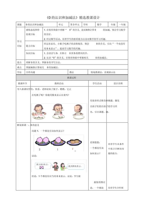 小学一年级数学上册教案