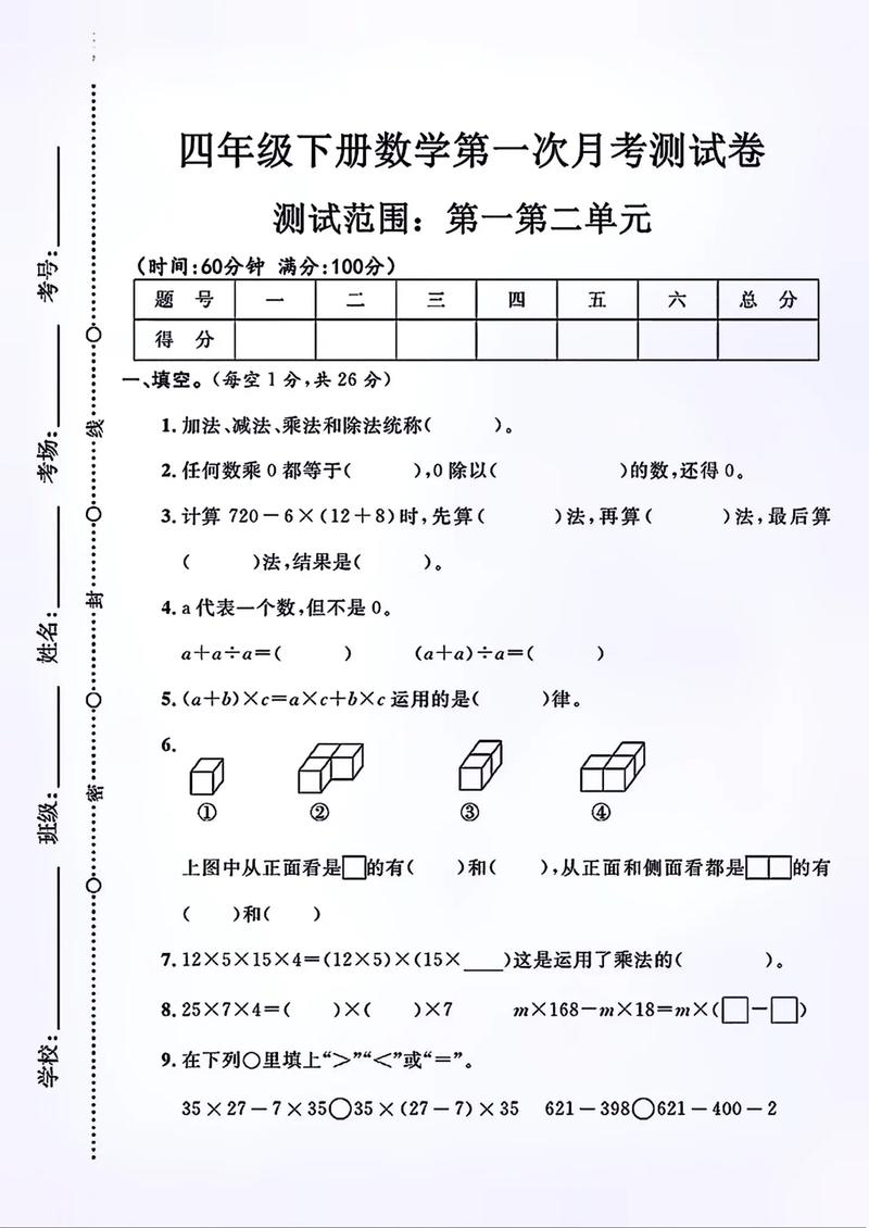 小学四年级下册月考试卷