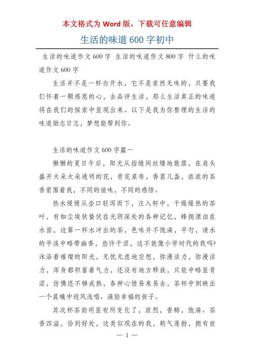 初中的生活滋味600字