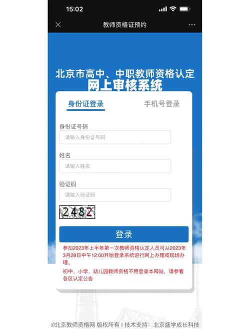 中小学教师资格报名网址