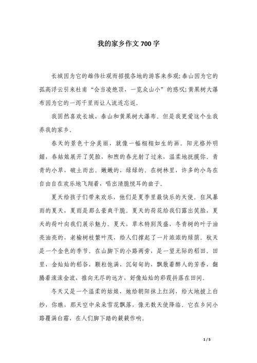 我的家乡 贞丰初中作文