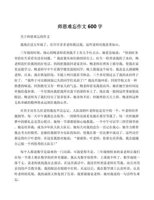 师恩难忘的作文初中满分