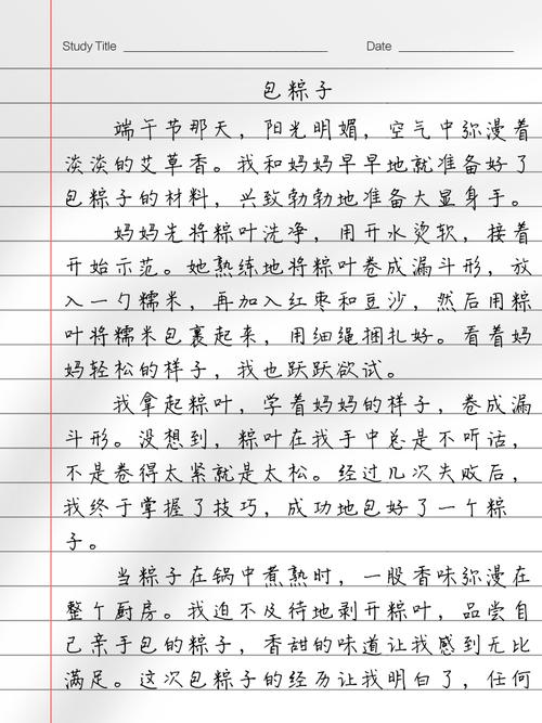 包粽子作文400字初中