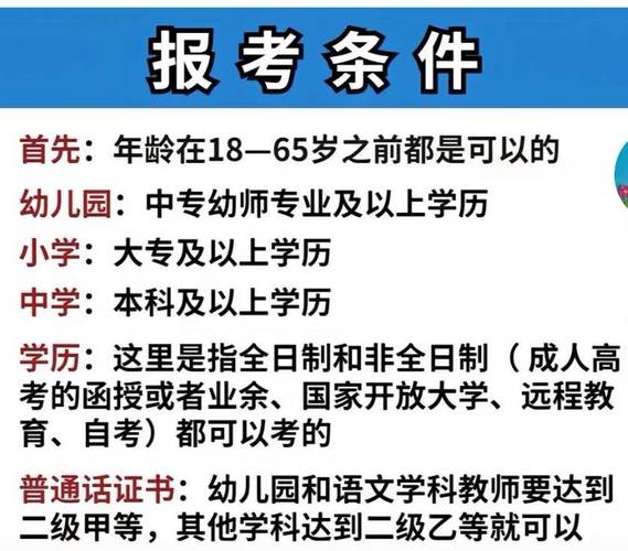 小学数学教师资格证考试
