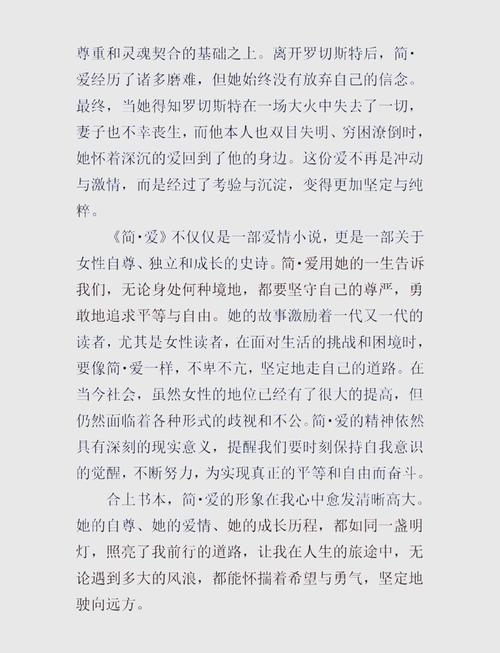 简爱的作文600字初中