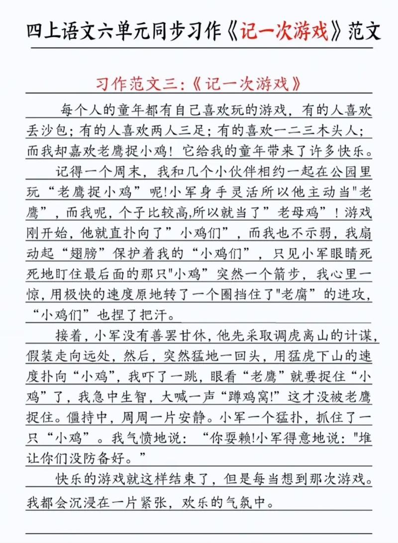 小学四年级上册作文大全