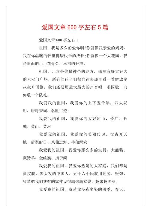 中国的作文600字初中