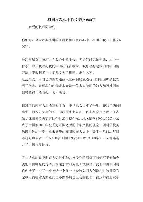 中国的作文600字初中