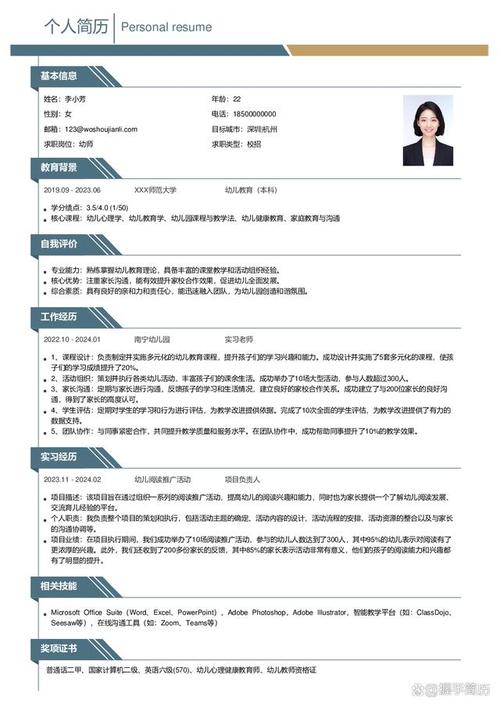 早教园长简历自我评价