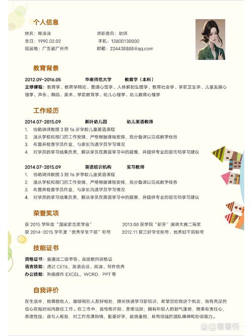 早教园长简历自我评价