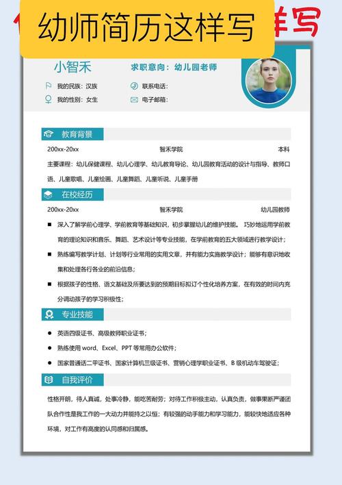早教园长简历自我评价