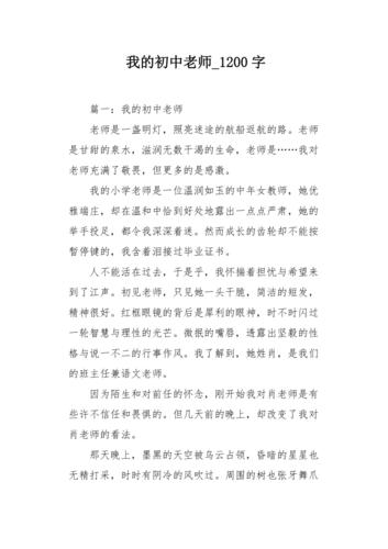 进入初中以后的老师作文