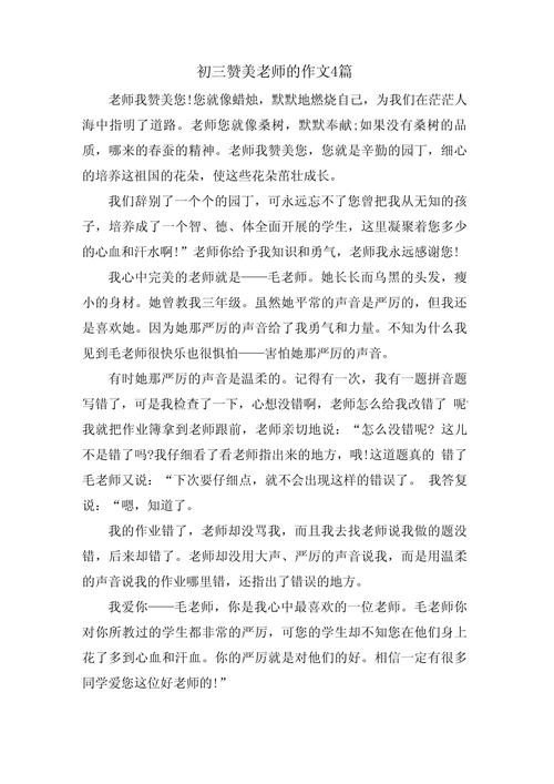 进入初中以后的老师作文