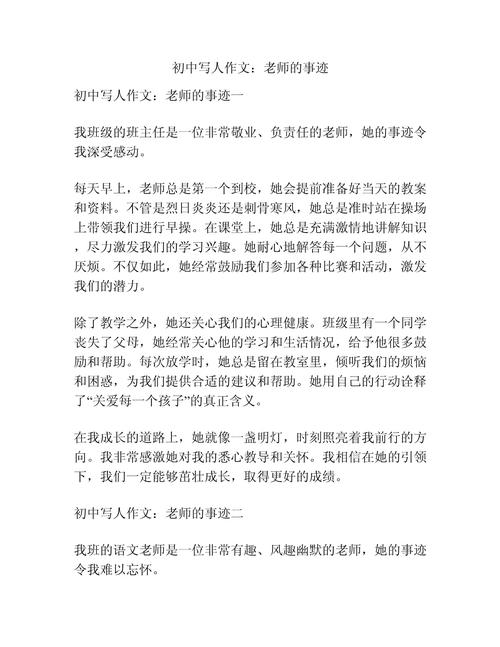 我们初中的语文老师作文