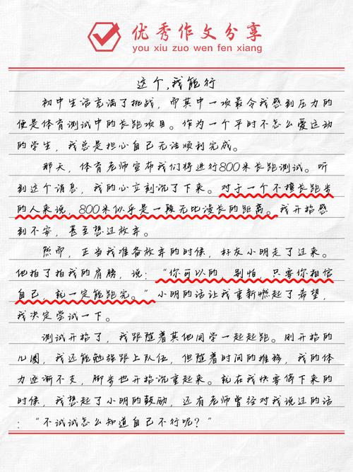 我能行700字初中作文