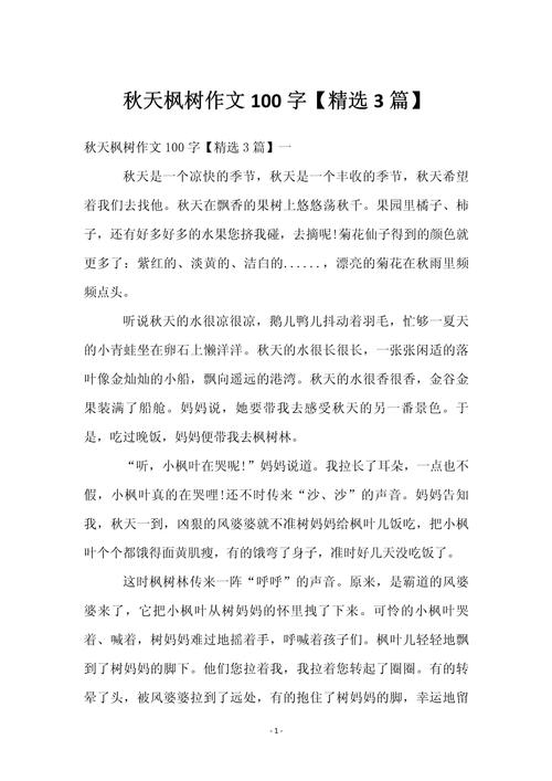 小学四年级作文100字