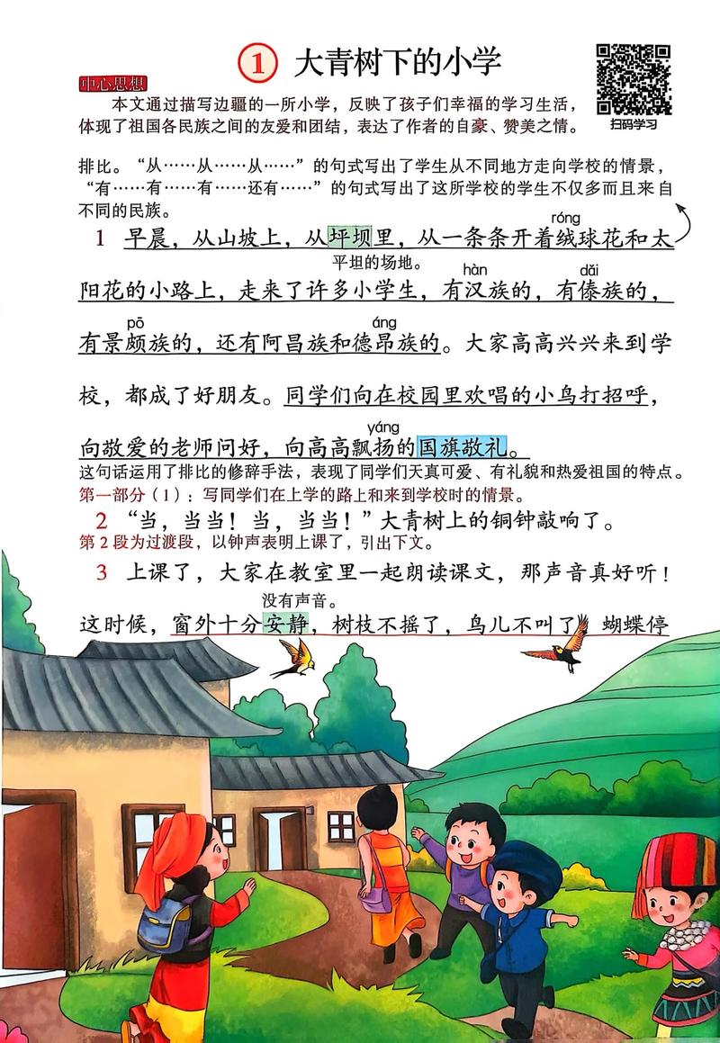 小学三年级语文视频教学