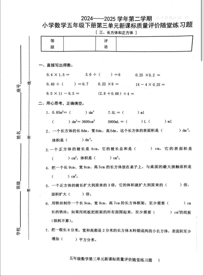 小学五年级数学下册辅导