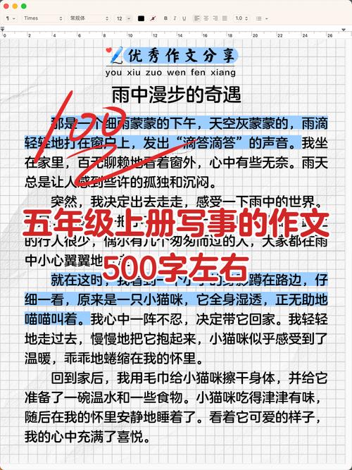 小学五年级日记500字