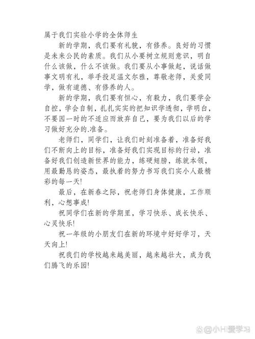 小学开学典礼学生发言稿