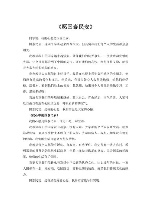 我的心愿作文650初中