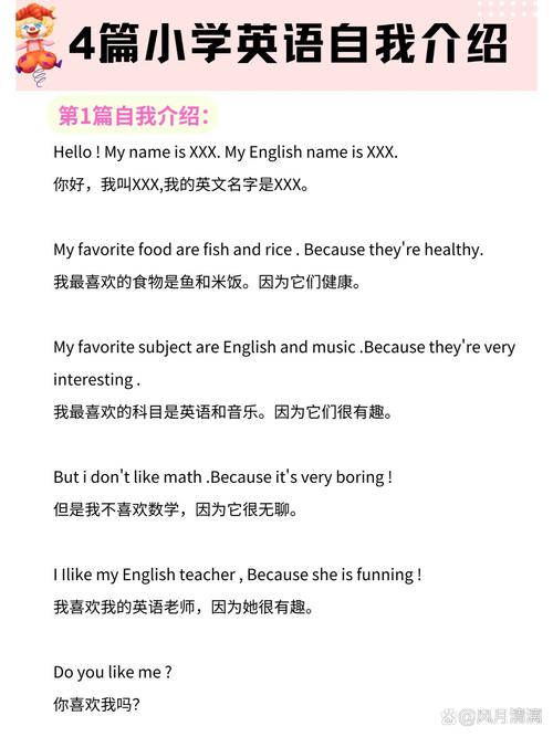 小学生英语自我介绍视频