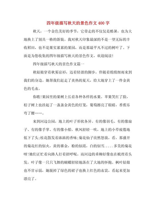 小学4年级作文400字