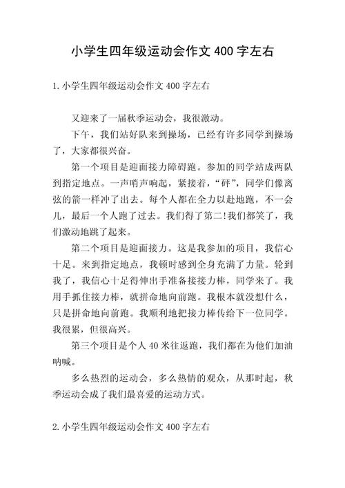 小学4年级作文400字