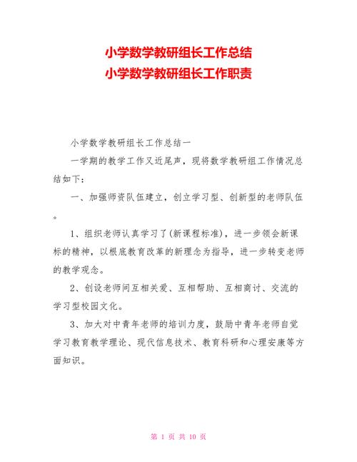 小学数学教研组工作总结