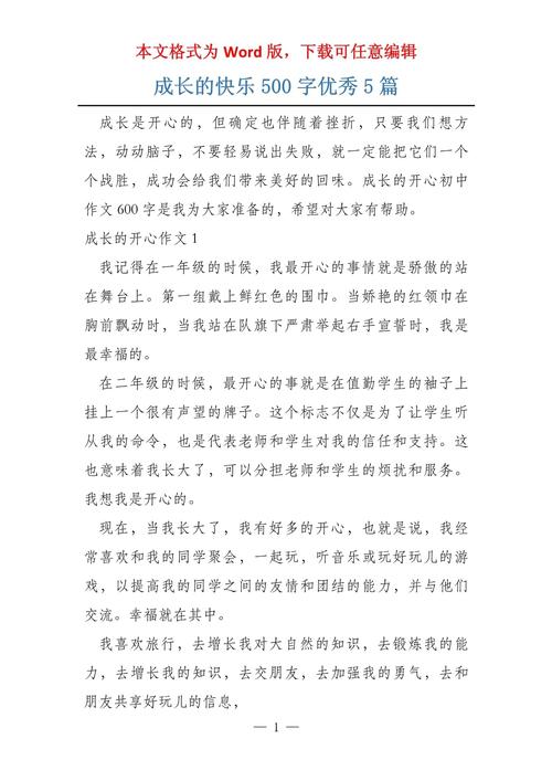 成长的快乐作文初中作文