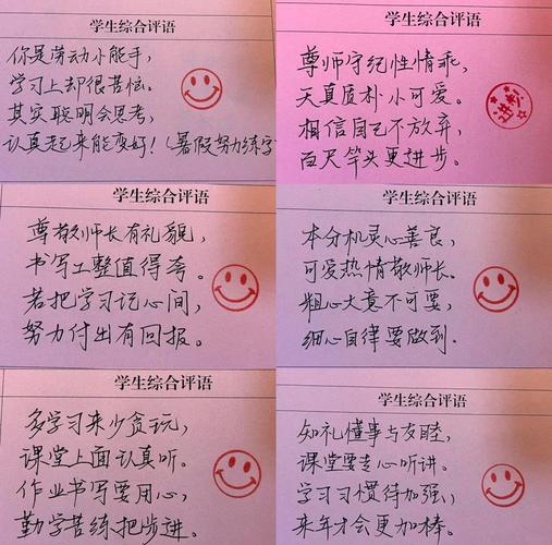 小学生期末评语大全简短